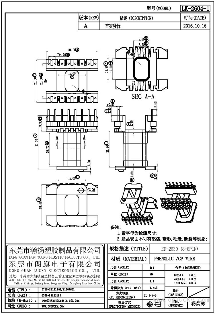 LK-2604-1 ED-2630立式(8+8PIN)