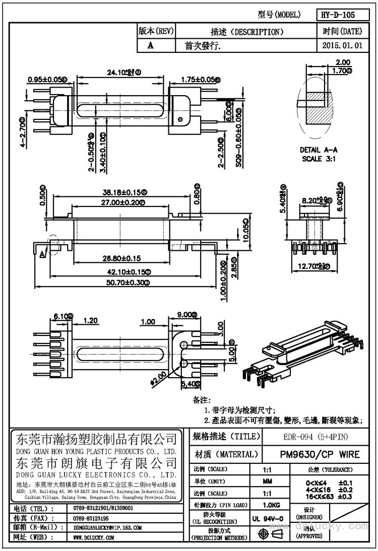 HY-D-105 EDR-094立式(5+4PIN)