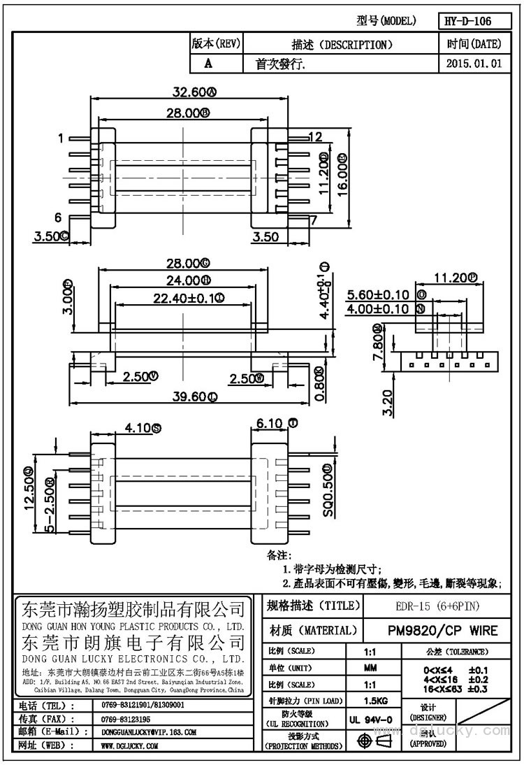 HY-D-106 EDR-15立式(6+6PIN)