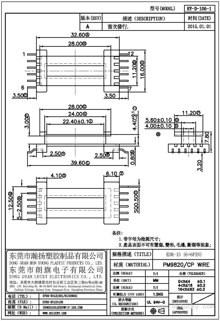 HY-D-106-1 EDR-15立式(6+6PIN)