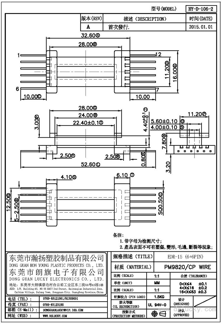 HY-D-106-2 EDR-15立式(6+6PIN)