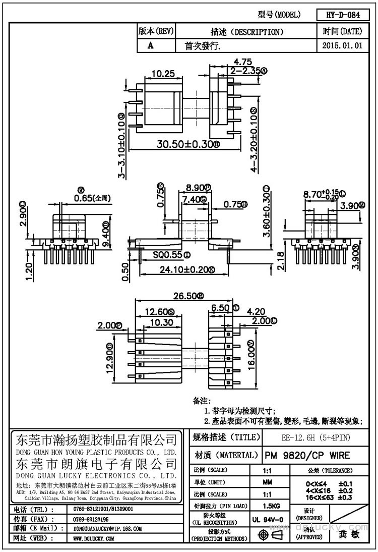 HY-D-084 EE-12.6H卧式(5+4PIN)