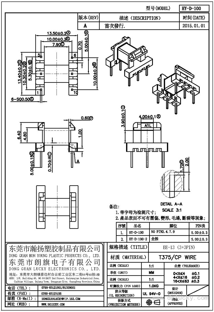 HY-D-100 EE-13卧式(3+3PIN)