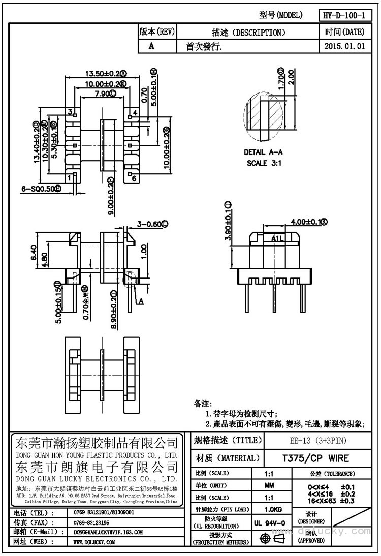 HY-D-100-1 EE-13卧式(3+3PIN)