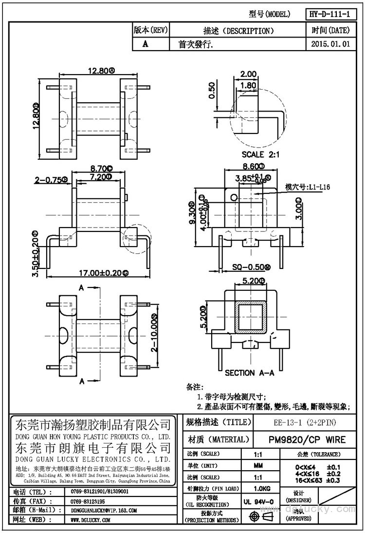 HY-D-111-1 EE-13-1卧式(2+2PIN)