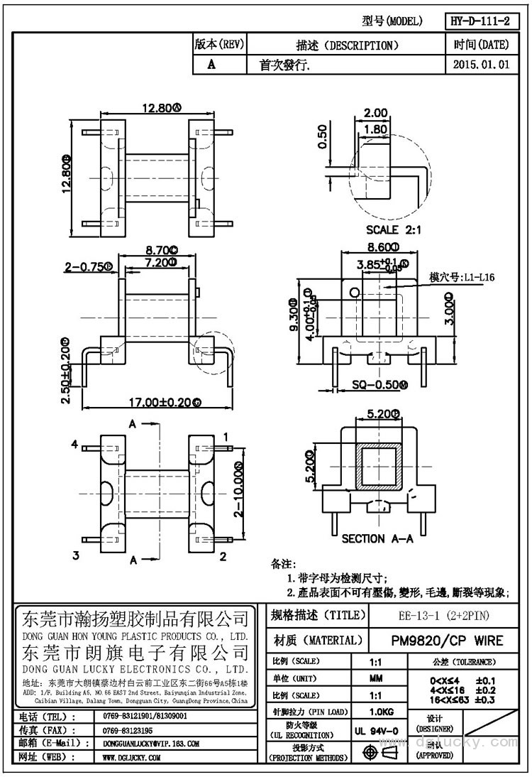 HY-D-111-2 EE-13-1卧式(2+2PIN)