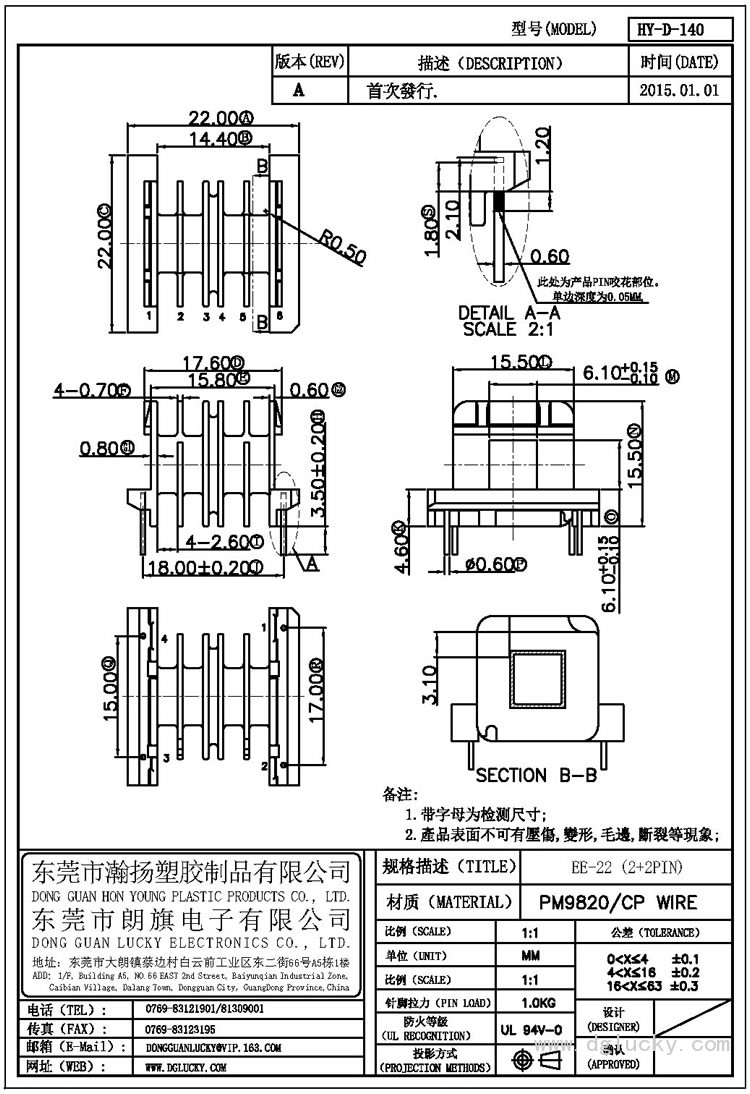 HY-D-140 EE-22卧式(2+2PIN)