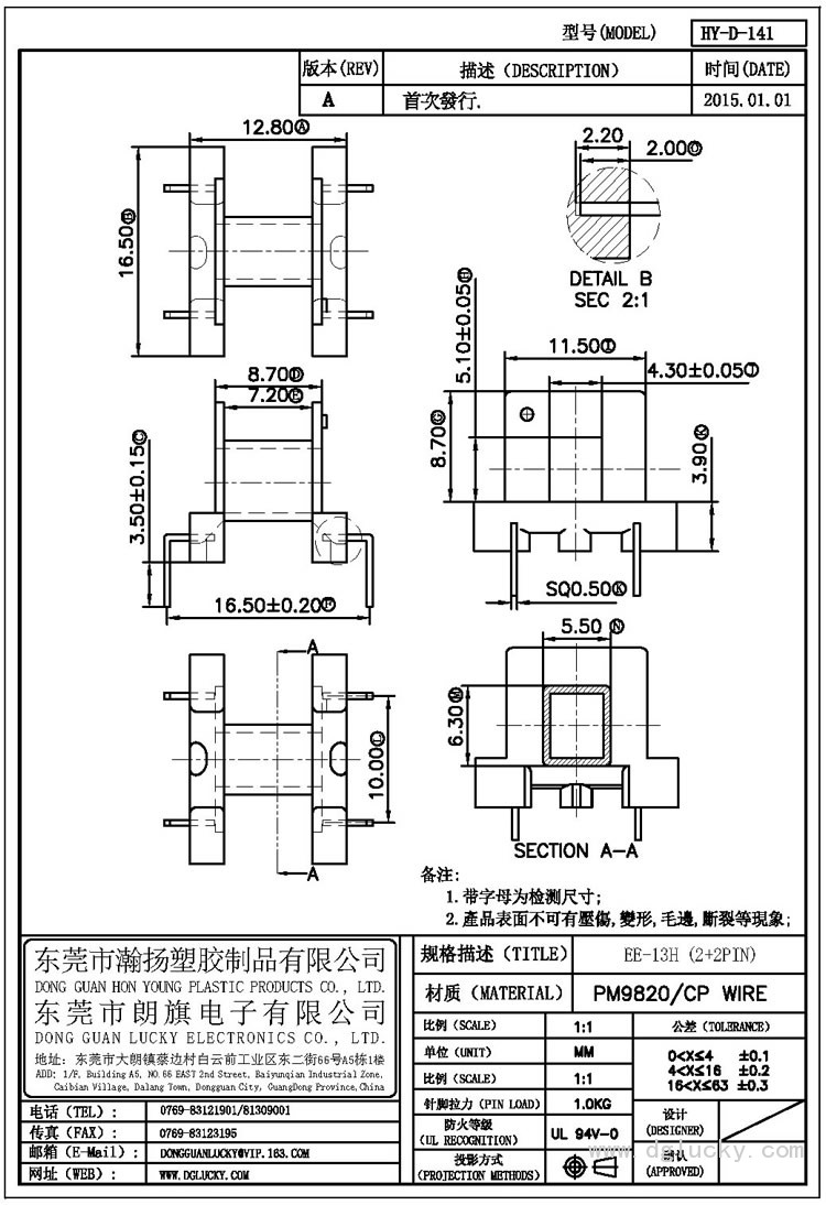 HY-D-141 EE-13H卧式(2+2PIN)