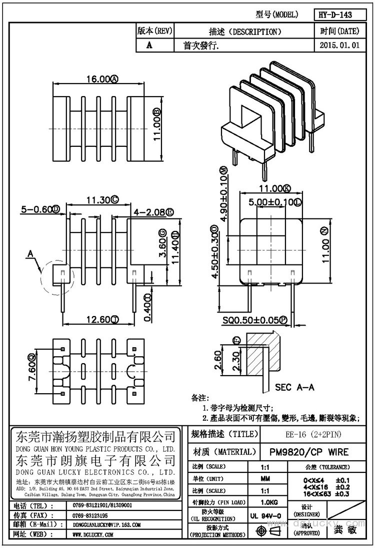 HY-D-143 EE-16卧式(2+2PIN)