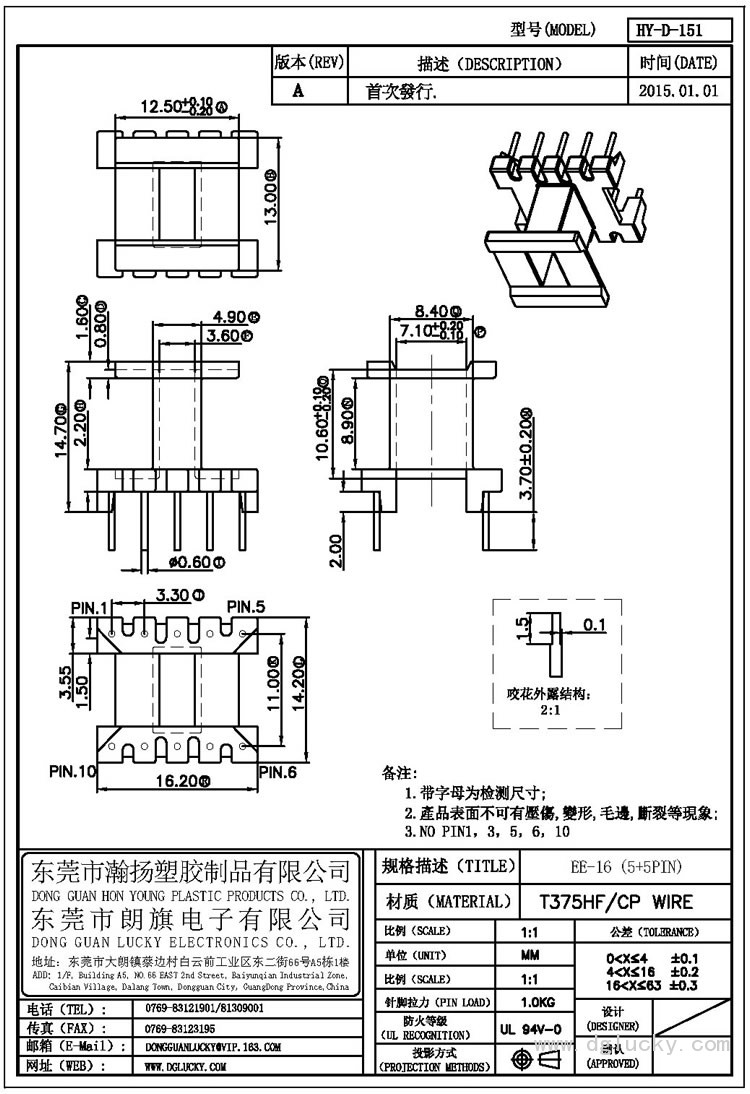 HY-D-151 EE-16立式(5+5PIN)