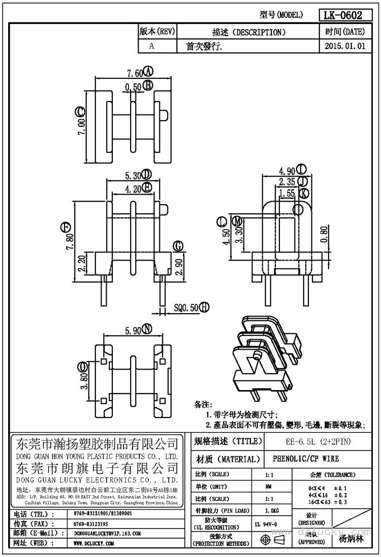 LK-0602 EE-6.5L卧式(2+2PIN)