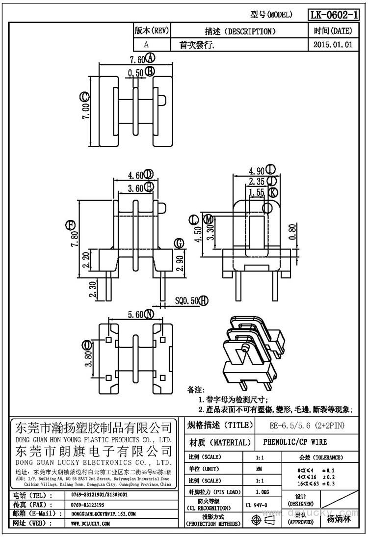 LK-0602-1 EE-6.5-5.6卧式(2+2PIN)