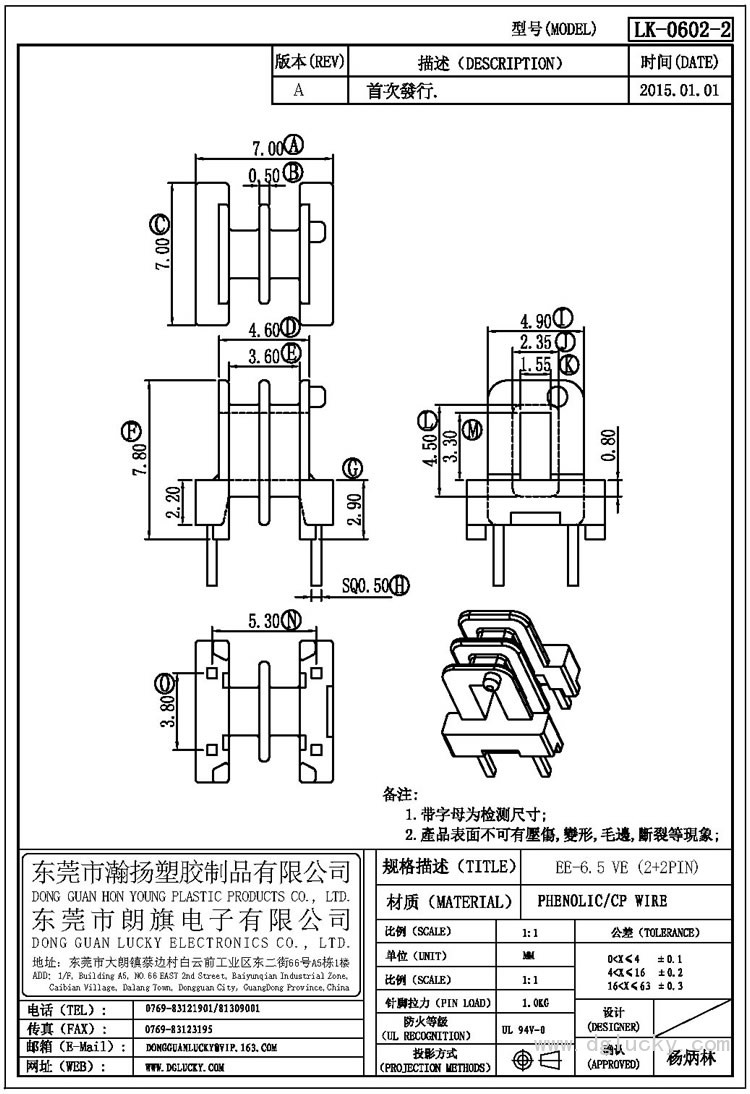 LK-0602-2 EE-6.5 VE卧式(2+2PIN)