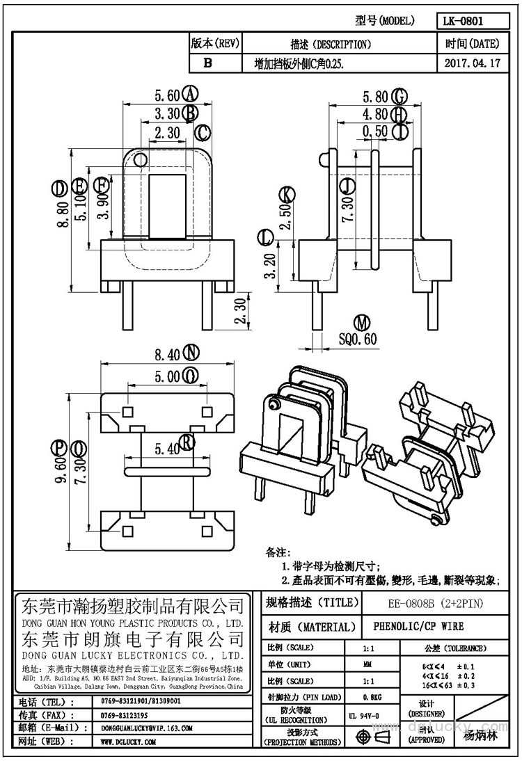 LK-0801 EE-0808B卧式(2+2PIN)