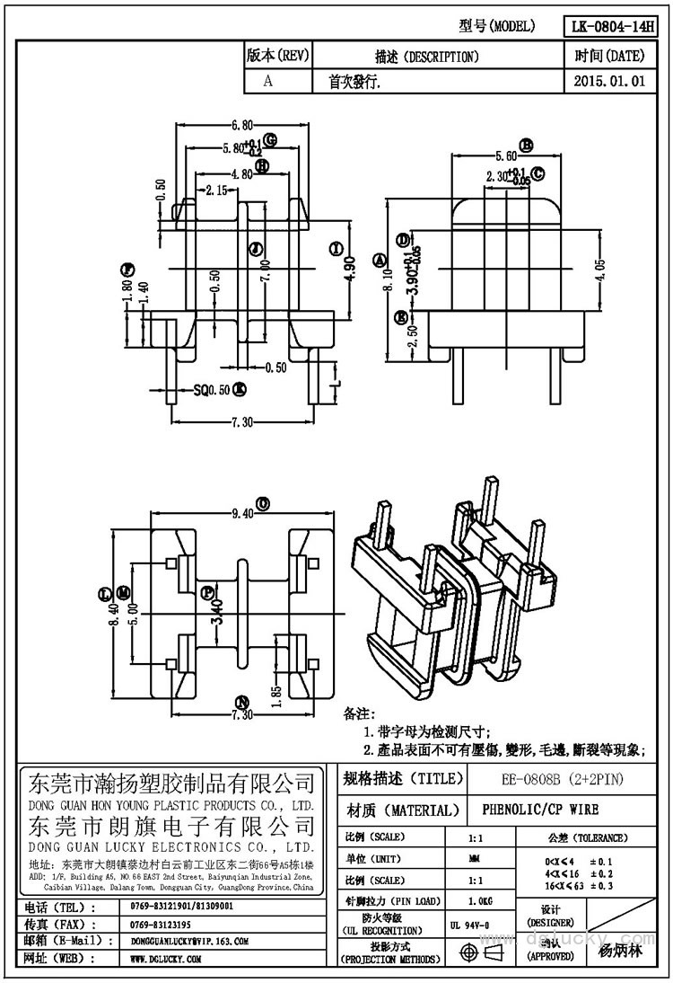 LK-0804-14H EE-0808B卧式(2+2PIN)