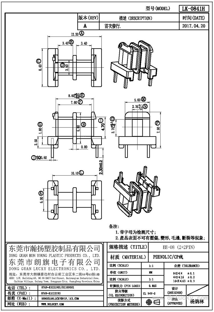 LK-0841H EE-08卧式(2+2PIN)