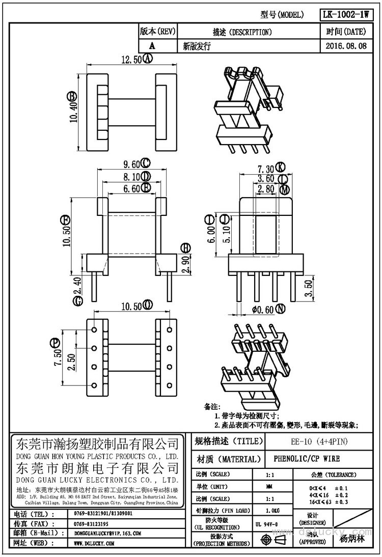 LK-1002-1W EE-10卧式(4+4PIN)