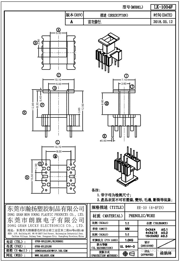 LK-1004F EE-10立式(4+4PIN)