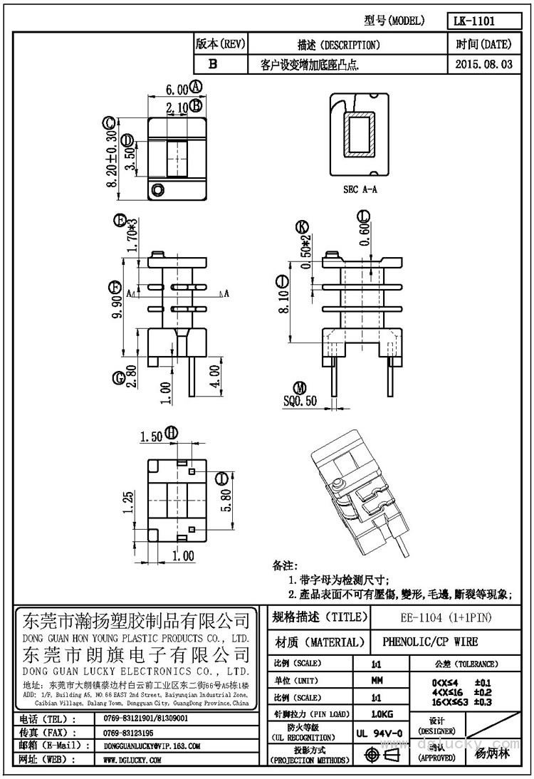 LK-1101 EE-1104立式(1+1PIN)