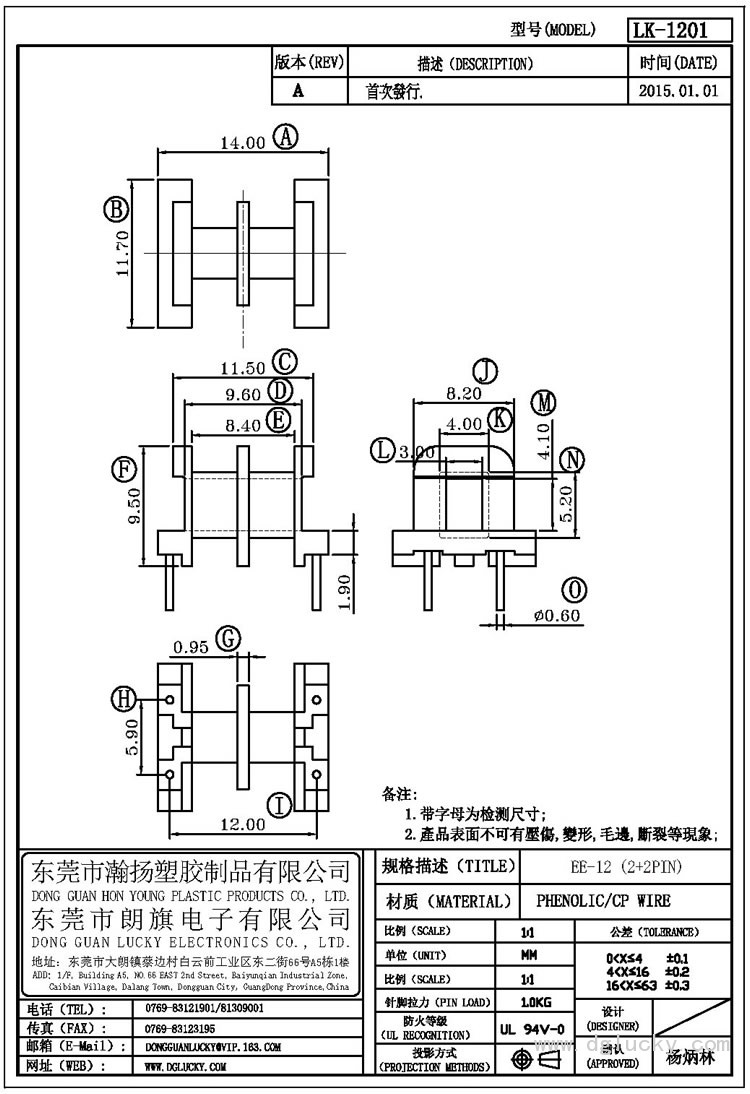 LK-1201 EE-12卧式(2+2PIN)