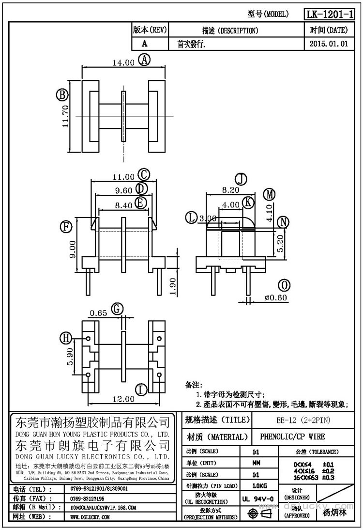 LK-1201-1 EE-12卧式(2+2PIN)