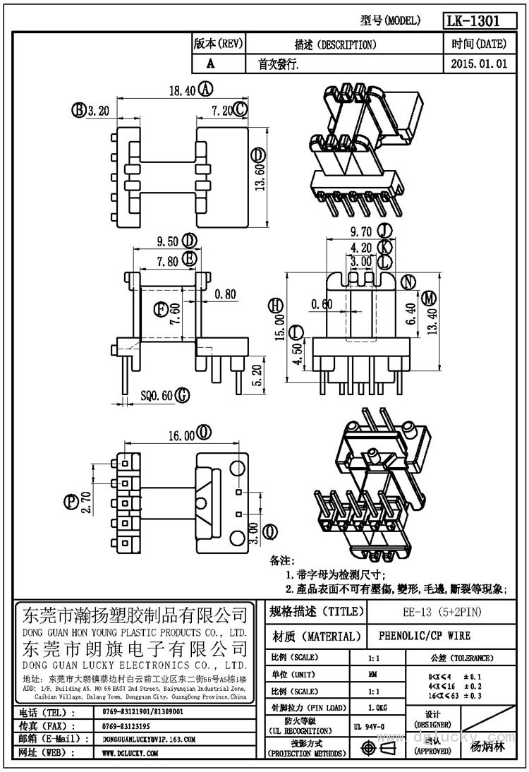 LK-1301 EE-13卧式(5+2PIN)