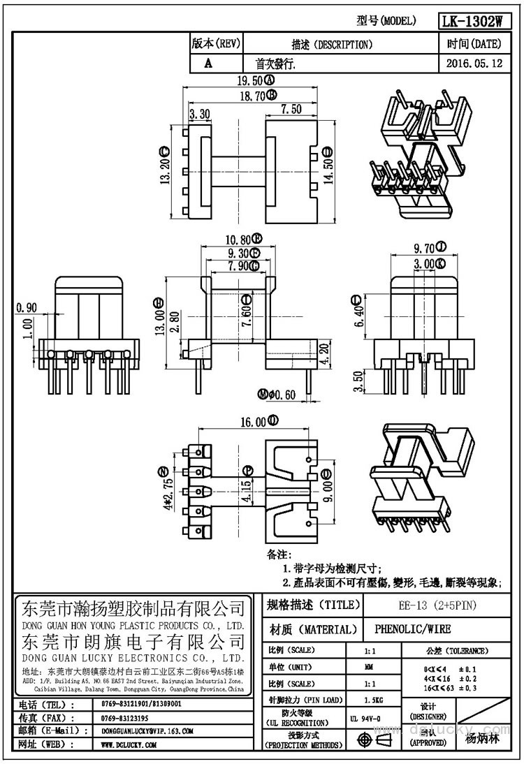 LK-1302W EE-13卧式(2+5PIN)