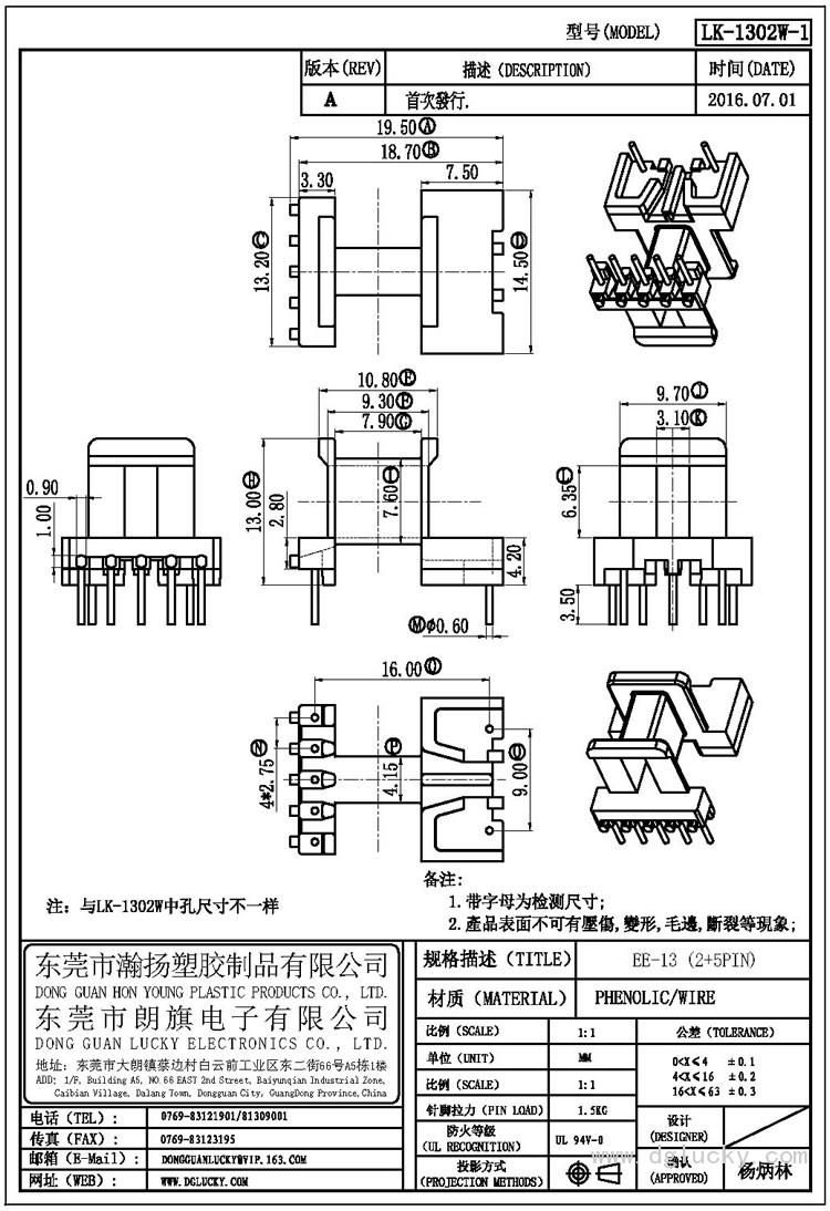 LK-1302W-1 EE-13卧式(2+5PIN)