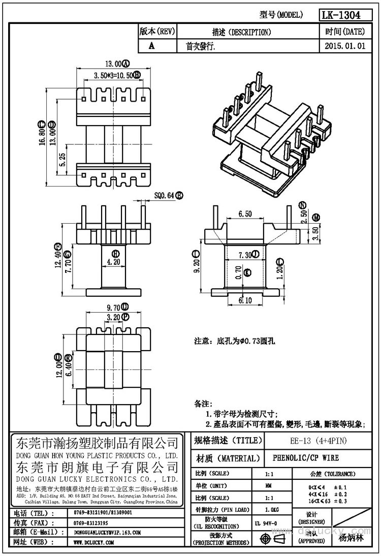 LK-1304 EE-13立式(4+4PIN)