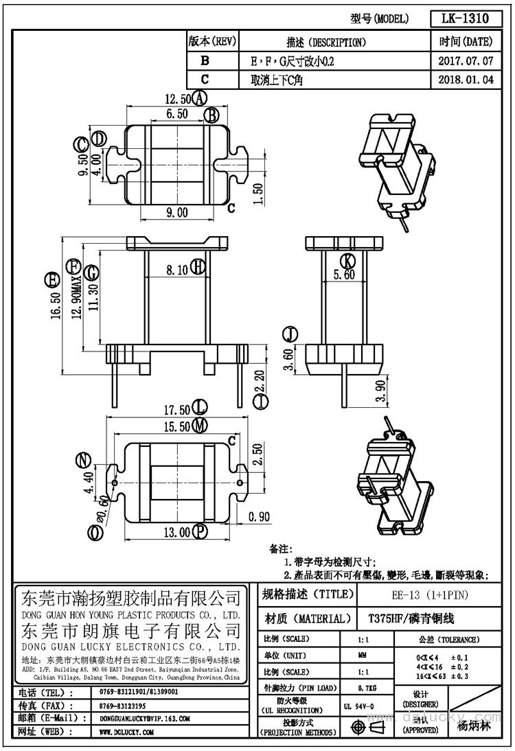 LK-1310 EE-13立式(1+1PIN)