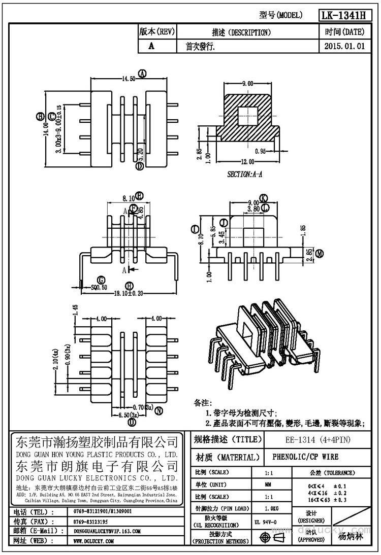 LK-1341H EE-1314卧式(4+4PIN)