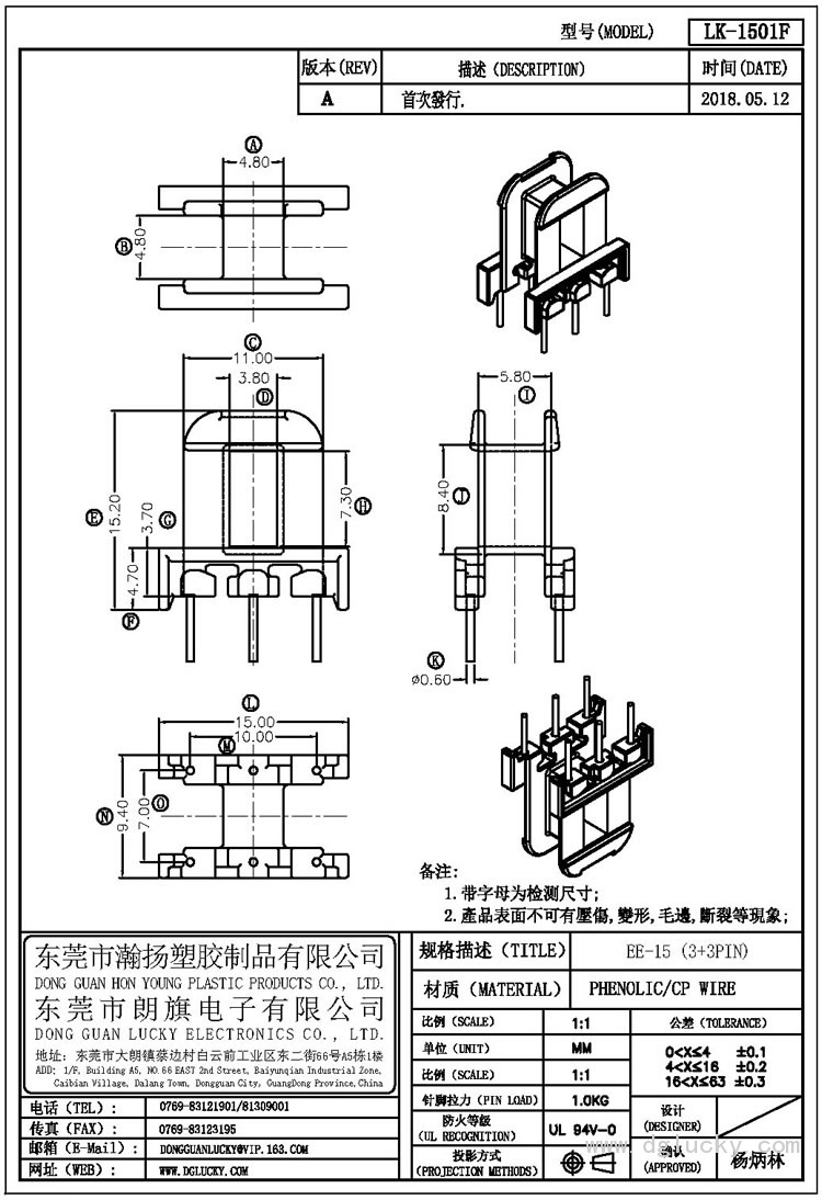 LK-1501F EE-15卧式(3+3PIN)