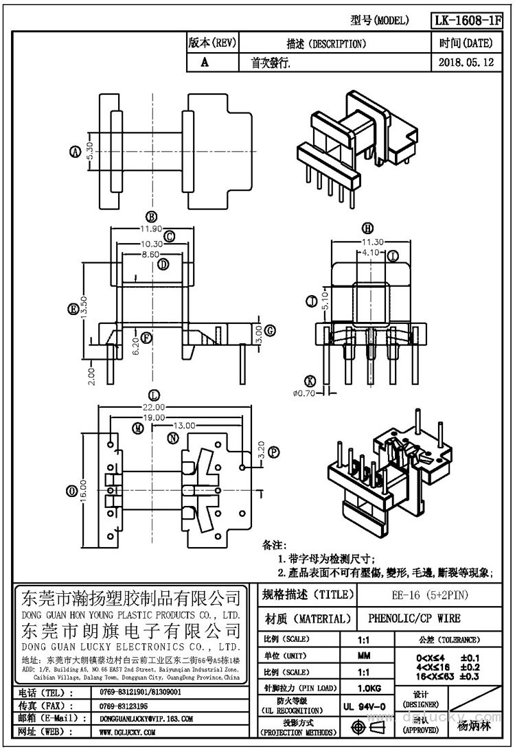 LK-1608-1F EE-16卧式(5+2PIN)