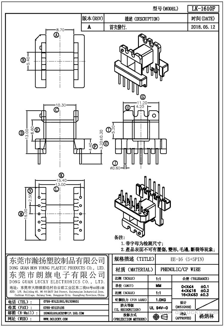 LK-1610F EE-16卧式(5+5PIN)