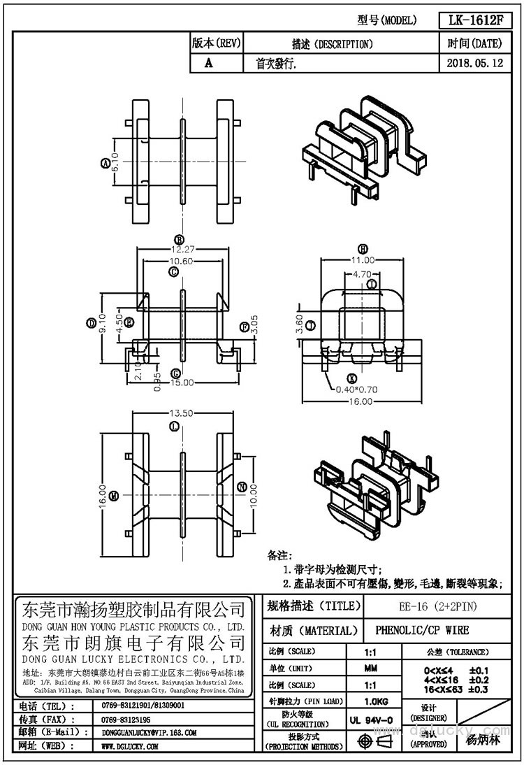 LK-1612F EE-16卧式(2+2PIN)