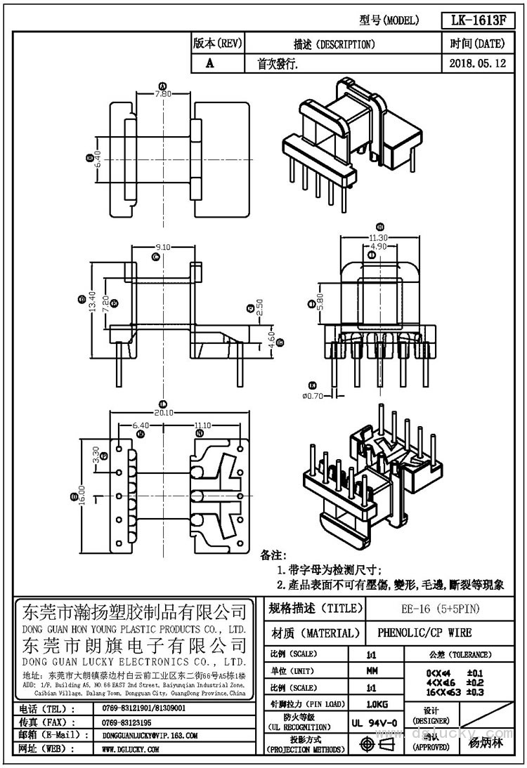 LK-1613F EE-16卧式(5+5PIN)