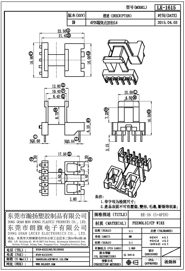 LK-1615 EE-16卧式(5+4PIN)