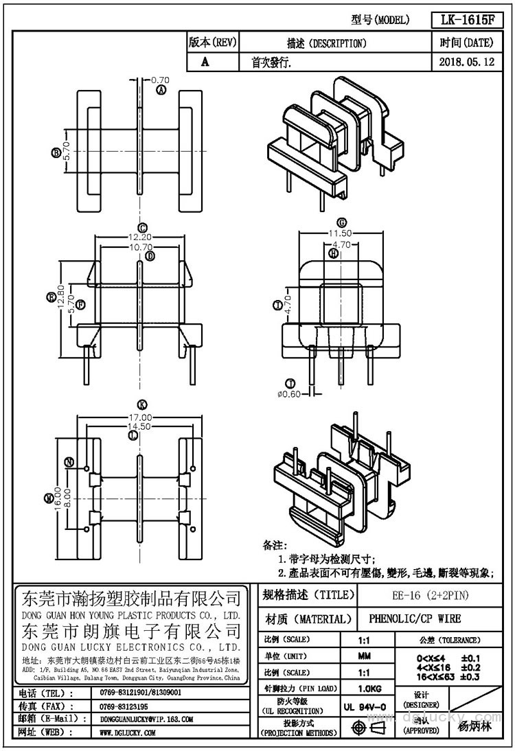 LK-1615F EE-16卧式(2+2PIN)