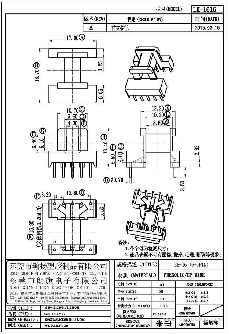 LK-1616 EE-16卧式(5+5PIN)