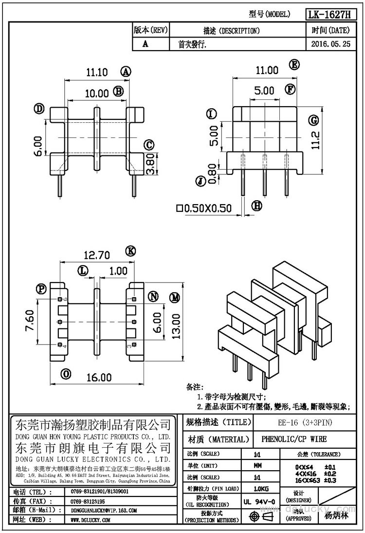 LK-1627H EE-16卧式(3+3PIN)