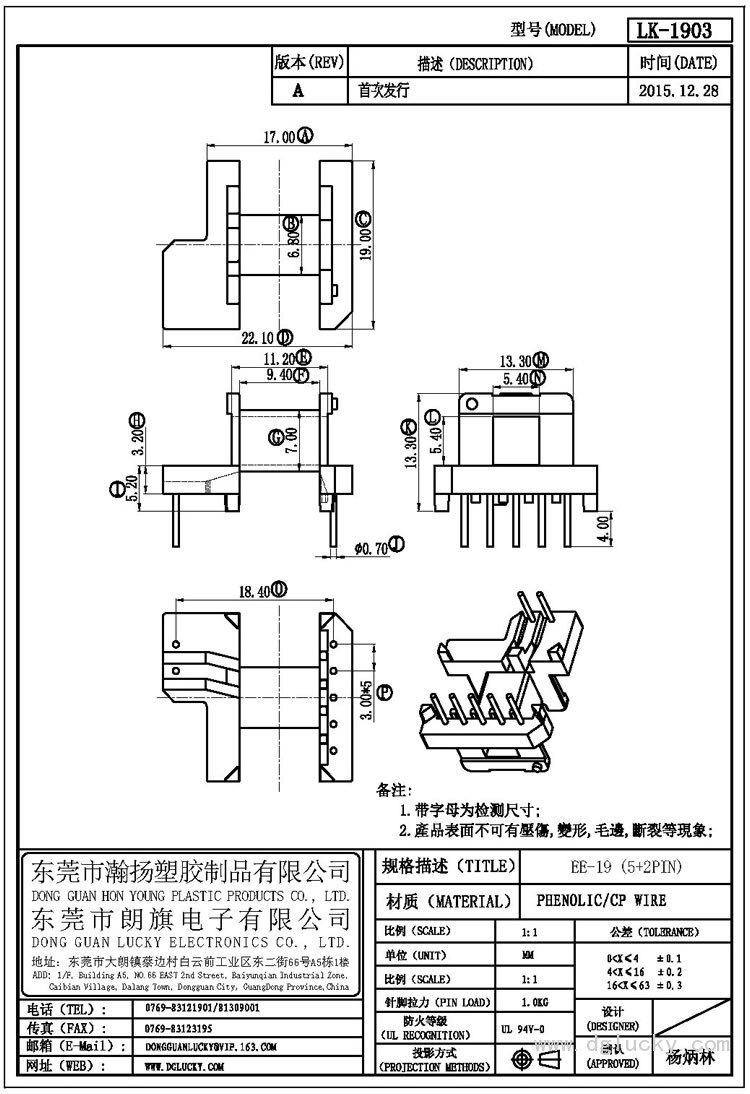 LK-1903 EE-19卧式(5+2PIN)