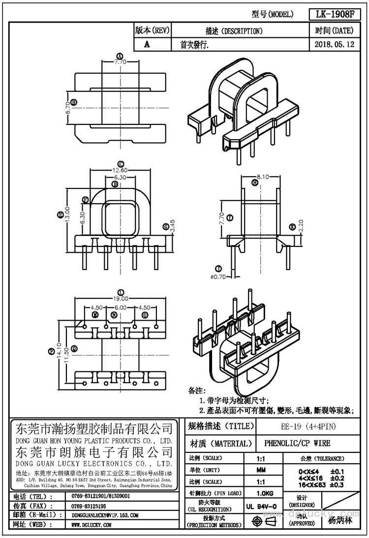 LK-1908F EE-19卧式(4+4PIN)