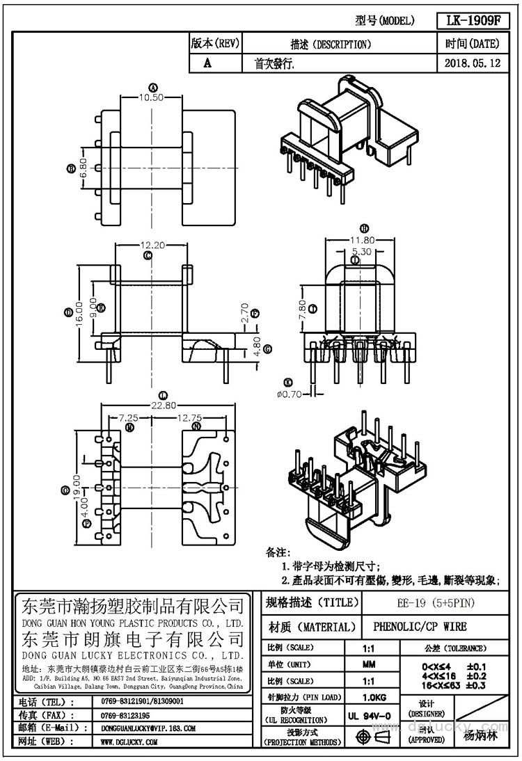 LK-1909F EE-19卧式(5+5PIN)