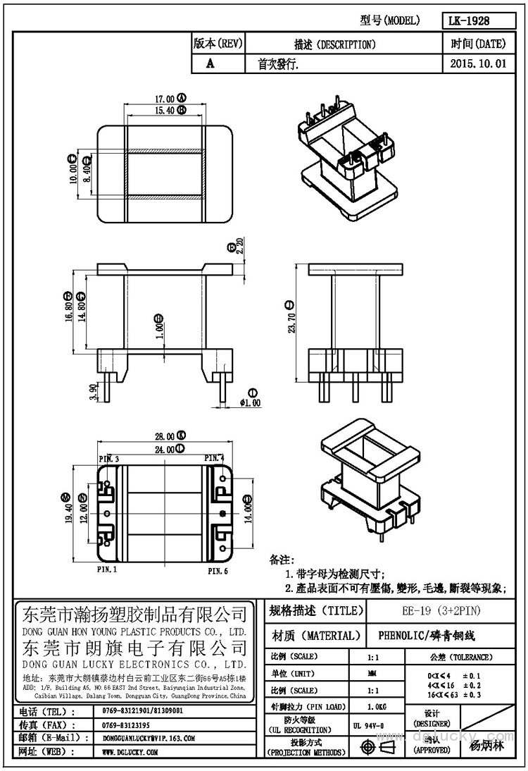 LK-1928 EE-19立式(3+2PIN)