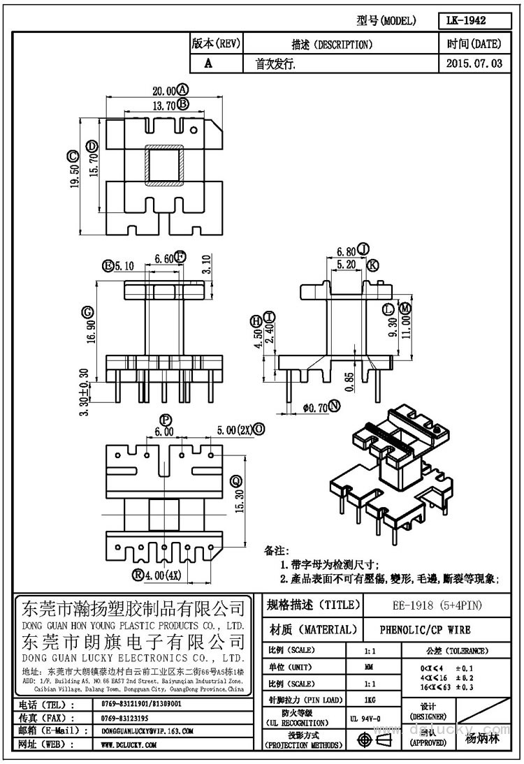 LK-1942 EE-1918立式(5+4PIN)