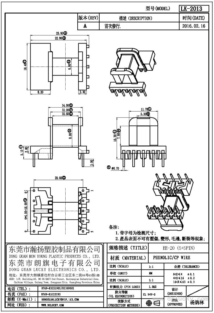 LK-2013 EE-20卧式(5+5PIN)