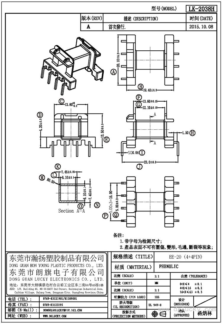 LK-2038H EE-20卧式(4+4PIN)