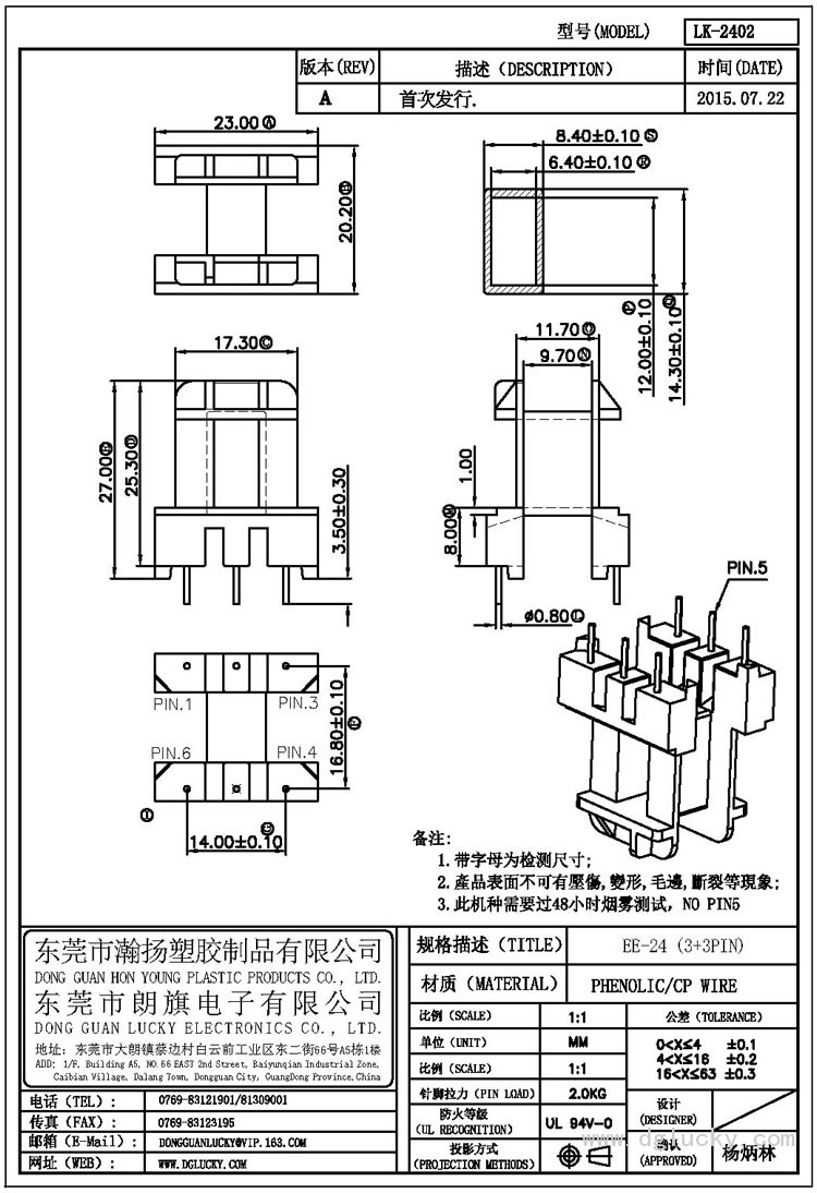 LK-2402 EE-24卧式(3+3PIN)