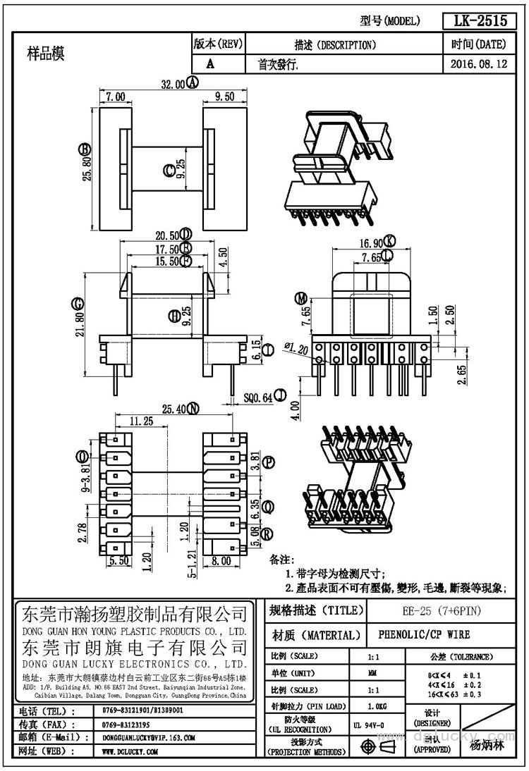 LK-2515 EE-25卧式(7+6PIN)