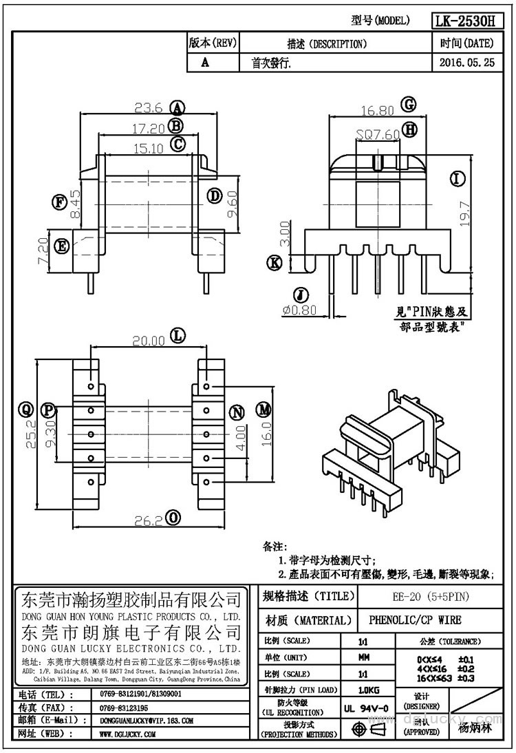 LK-2530H EE-20卧式(5+5PIN)